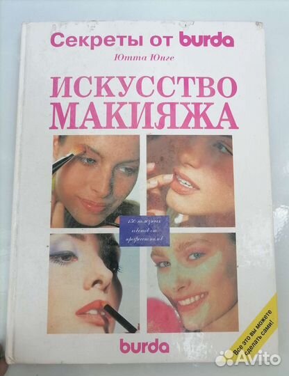 Искусство макияжа
