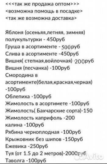 Саженцы плодовых и декоративных культур