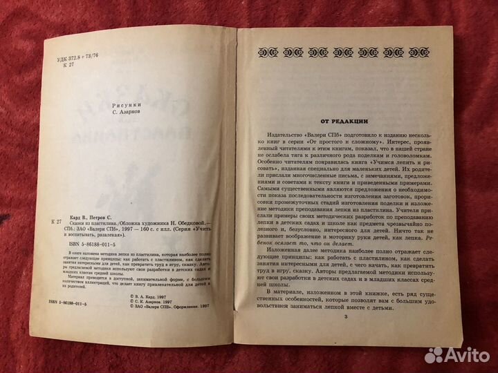 Книга «Сказки из пластилина»