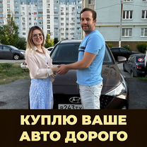 Выкуп авто