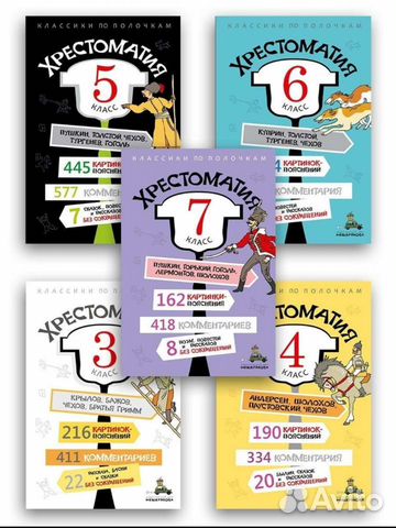 Хрестоматия 5 книг 3, 4, 5, 6, 7, класс