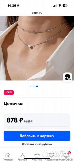 Цепочка с сердечком