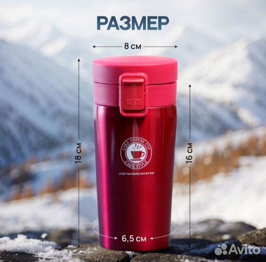 Термокружка