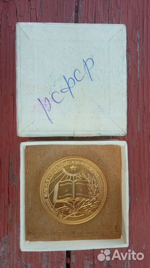 Золотая школьная медаль Торг