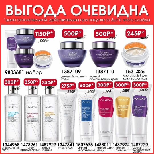 Супер Акции от avon