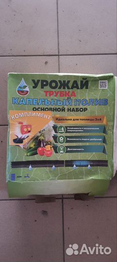 Капельный полив