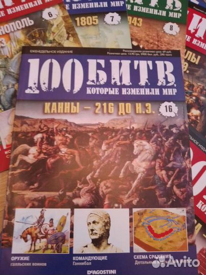 Журнал 100 битв которые изменили мир 200 номеров