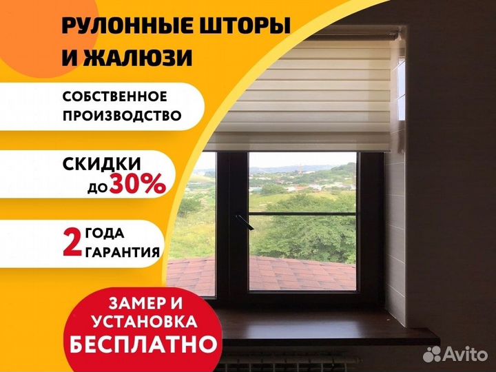 Жалюзи / Рулонные шторы