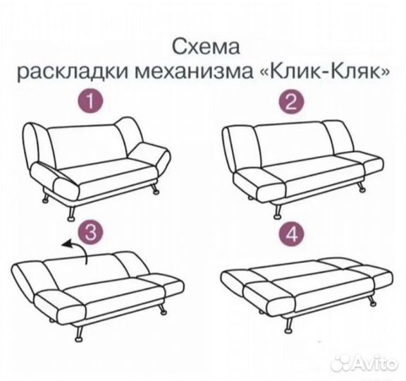 Диван клик кляк