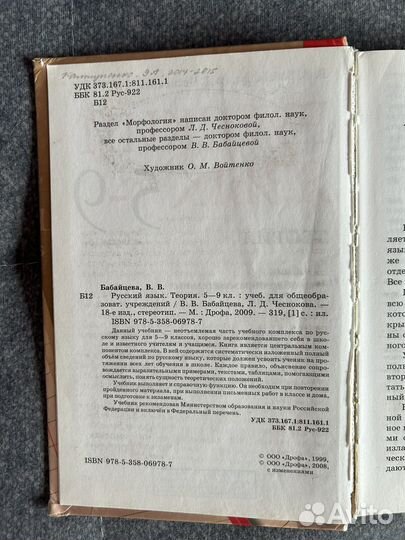 Учебник русский язык 5-9 класс