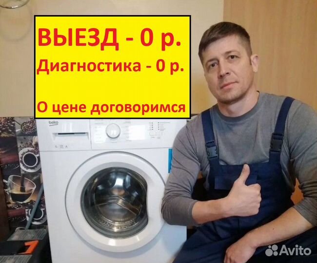 Ремонт стиральных машин. Ремонт холодильников