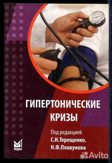 Гипертонические кризы