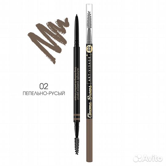 Art-Visage Карандаш для бровей автоматический