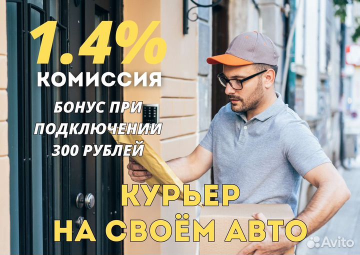 Курьер яндекс