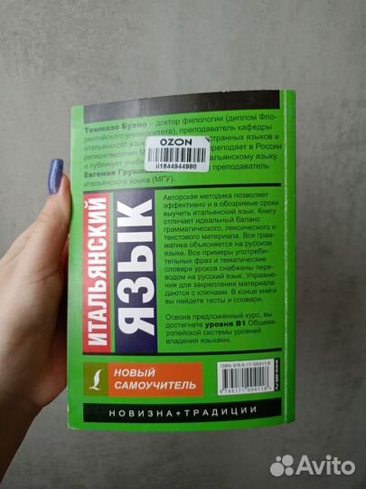 Самоучитель итальянского языка