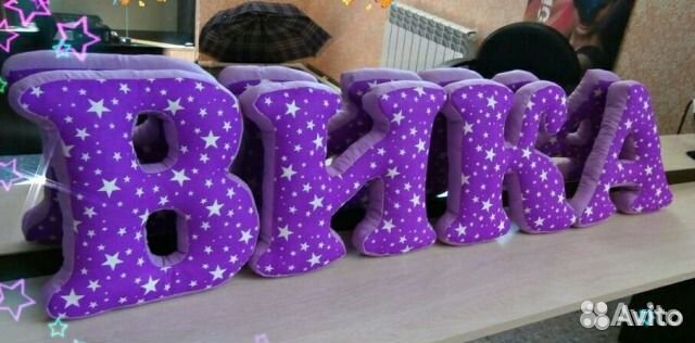 Подушки-буквы
