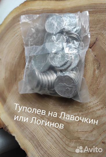 Монеты Судаев Токарев Ильюшин Туполев Яковлев