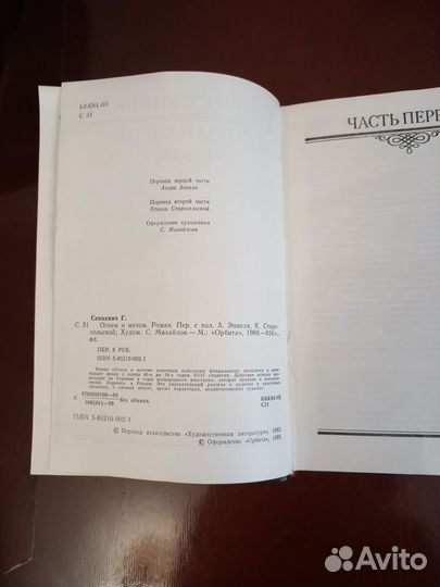 Сенкевич Генрик 