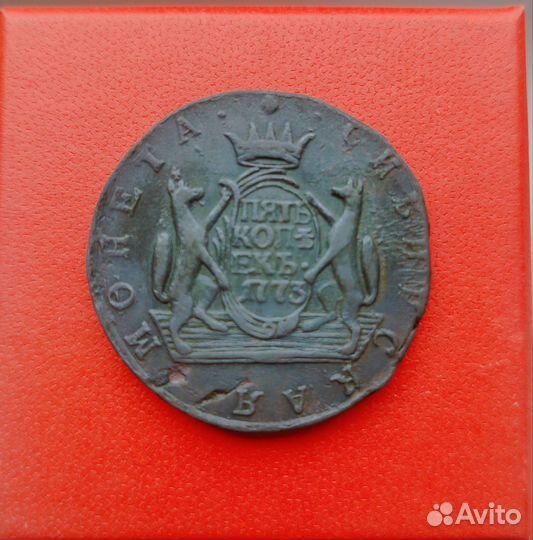 5 копеек 1773г. Сибирская монета