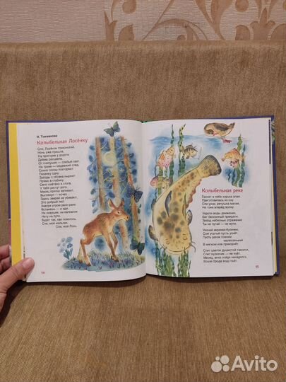 Колыбельные и стихи на ночь