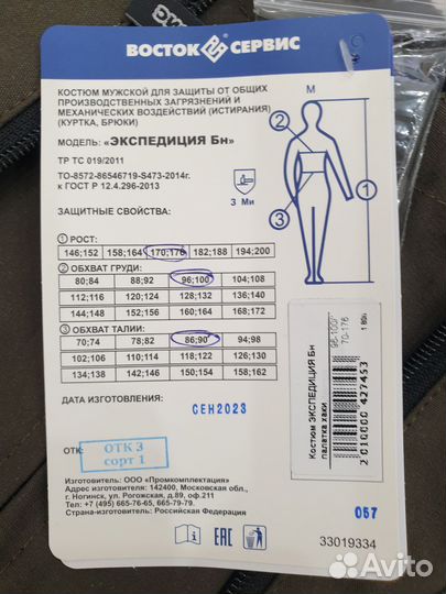 Костюм инцифолитный