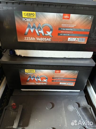 Аккумулятор 225 MAQ ток 1480