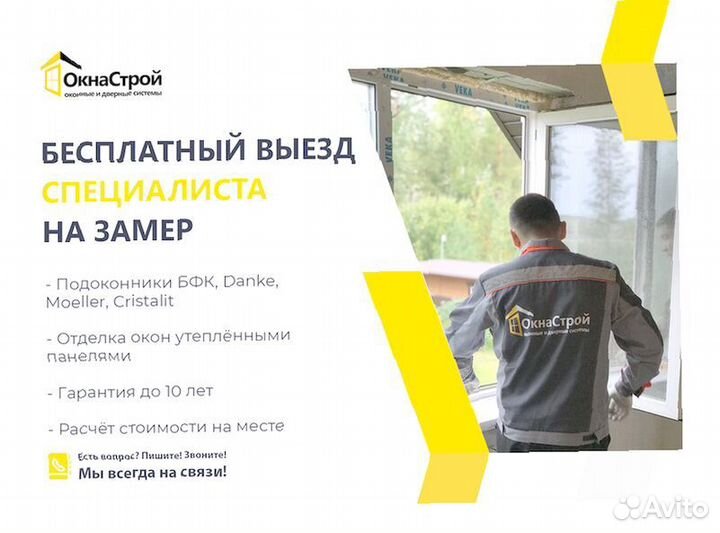 Отделка окон. Установка подоконников