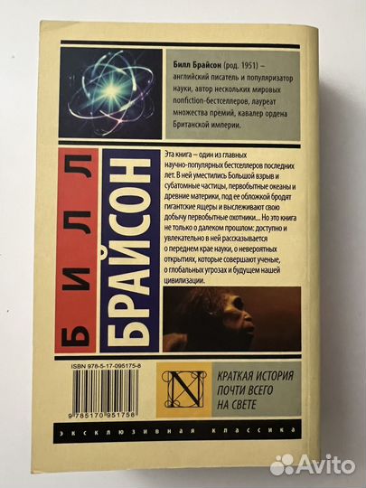 Билл Брайсон 