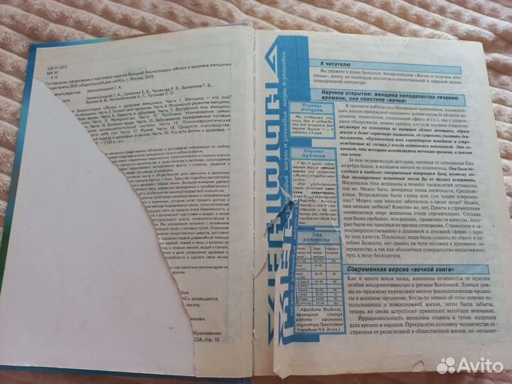 Букварь Горецкий,Жизнь и здоровье женщины