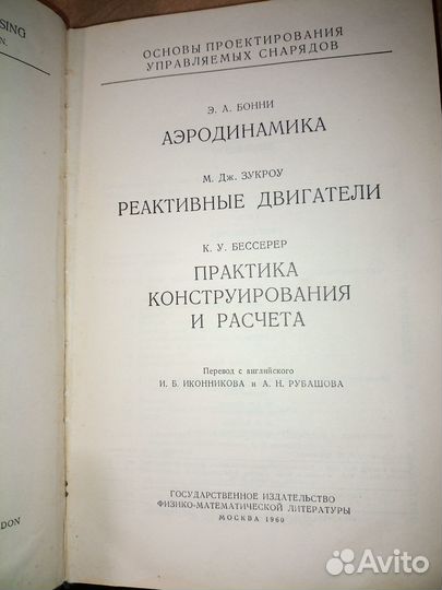 Аэродинамика. Реактивные двигатели. Практика конст
