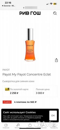 Сыворотка Payot оригинал