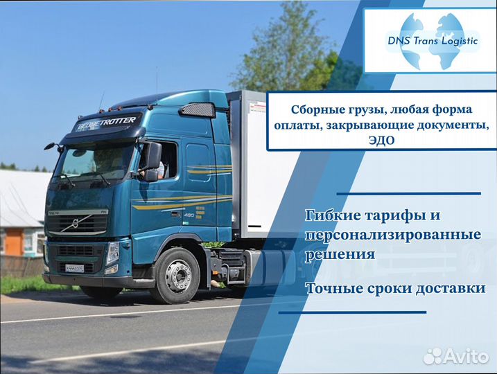 Коммерческие грузоперевозки от 200км