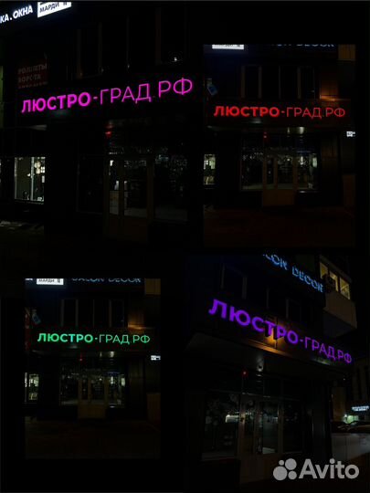 Объемные световые буквы, наружная реклама