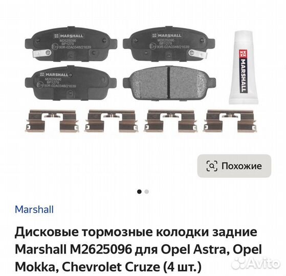 Задние тормозные колодки Opel астра j