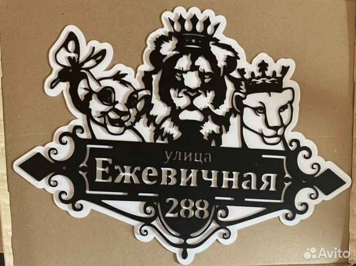 Адресная табличка