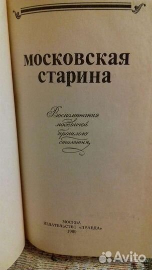 Московская старина