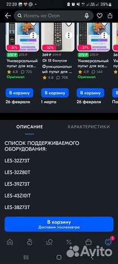 Универсальный пульт ду