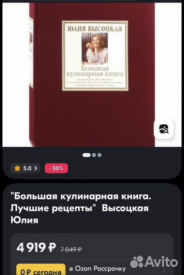 Большая Кулинарная книга Юлия Высоцкая