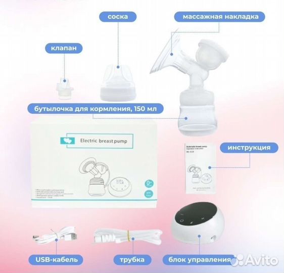 Молокоотсос электрический