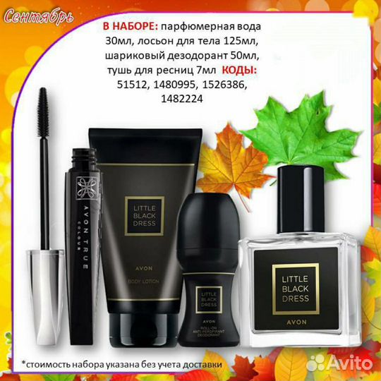 Avon Эйвон по закупке духи и косметика
