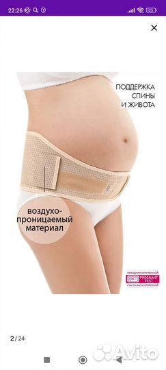 Бандаж для беременных