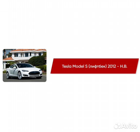 Коврики ворсовые Tesla Model S 2012 - Н.В