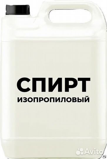 Изопропиловый спирт аипс абсолютированный 99,7%