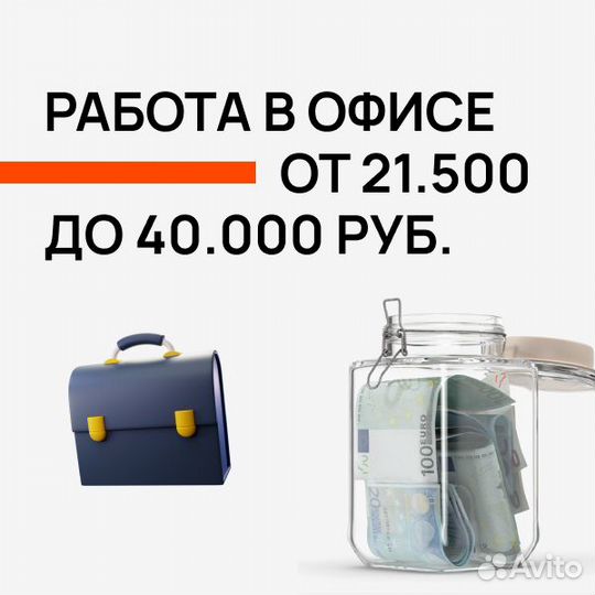 В офис, оператор техподдержки