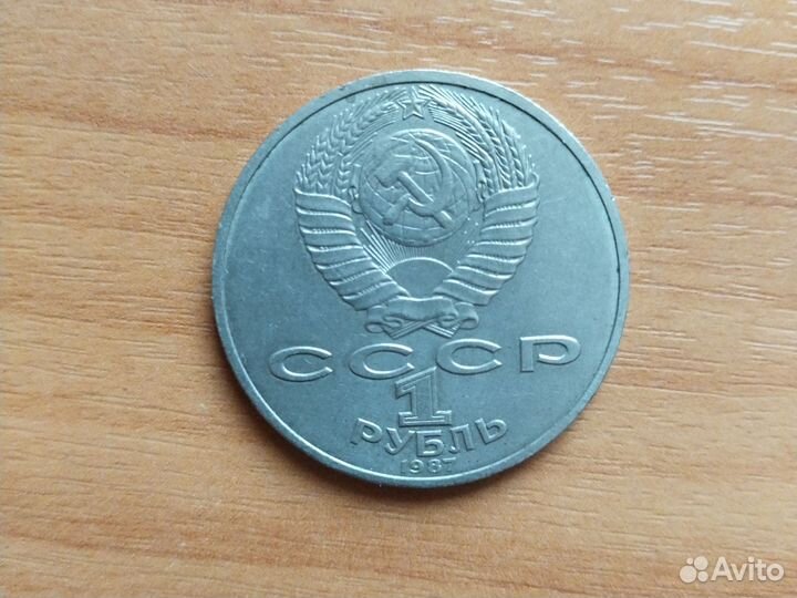 Один рубль 87 год