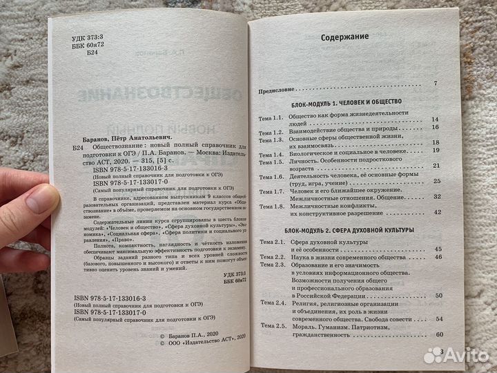 Сборник огэ обществознание Баранов