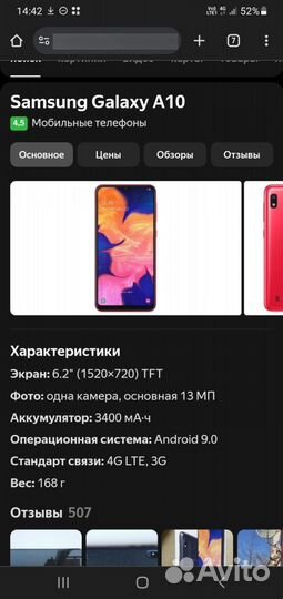 Samsung Galaxy A10, 2/32 ГБ