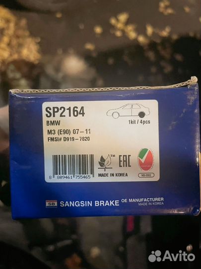 Новые колодки SP2164 HI-Q для BMW E90 07-11