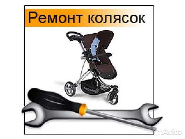 Ремонт детских колясок
