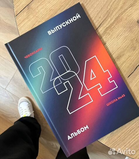 Выпускные альбомы